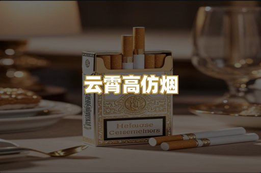 广西越代烟